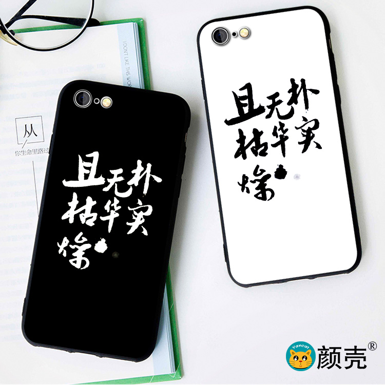 朴实无华且枯燥手机壳适用6s苹果XSMAX软壳iphone7软8plus男x女11