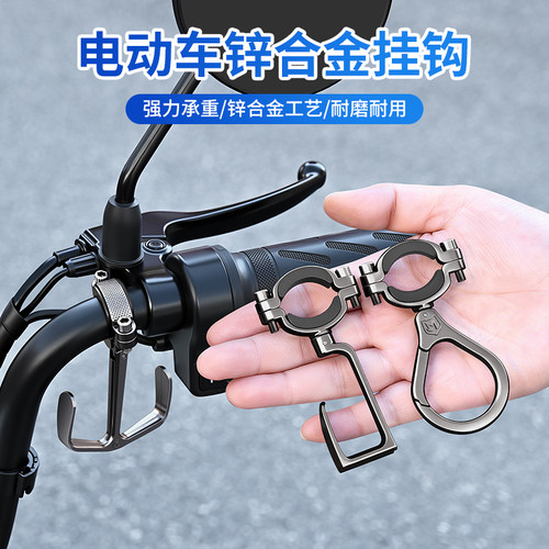 强力承重通用前置电动车挂钩