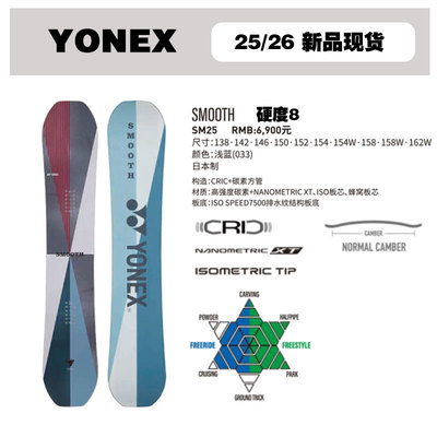 2526雪季YONEX尤尼克斯滑雪板单板新品全能板刻滑板smooth