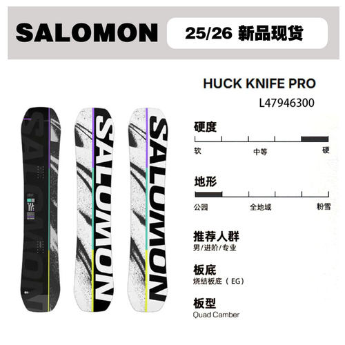 2526款Salomon萨洛蒙滑雪单板HUCK KNIFE Pro 刻滑板全能板