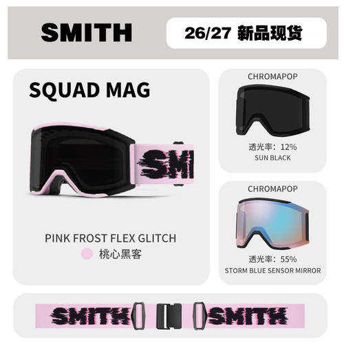 2627雪季SMITH滑雪镜SQUAD MAG 磁吸防雾