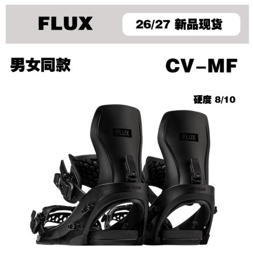2627雪季FLUX新品单板滑雪固定器CV-MF刻滑八刻全能