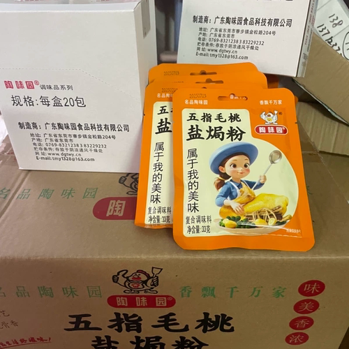 陶味园五指毛桃盐焗粉33g正宗广东家用盐焗鸡手撕鸡腌料调味品