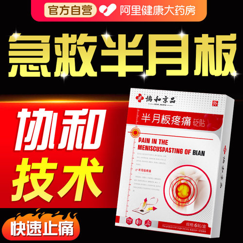 远红外半月板损伤贴修复关节炎膝盖疼痛膏贴膏积液积水滑膜炎督灸