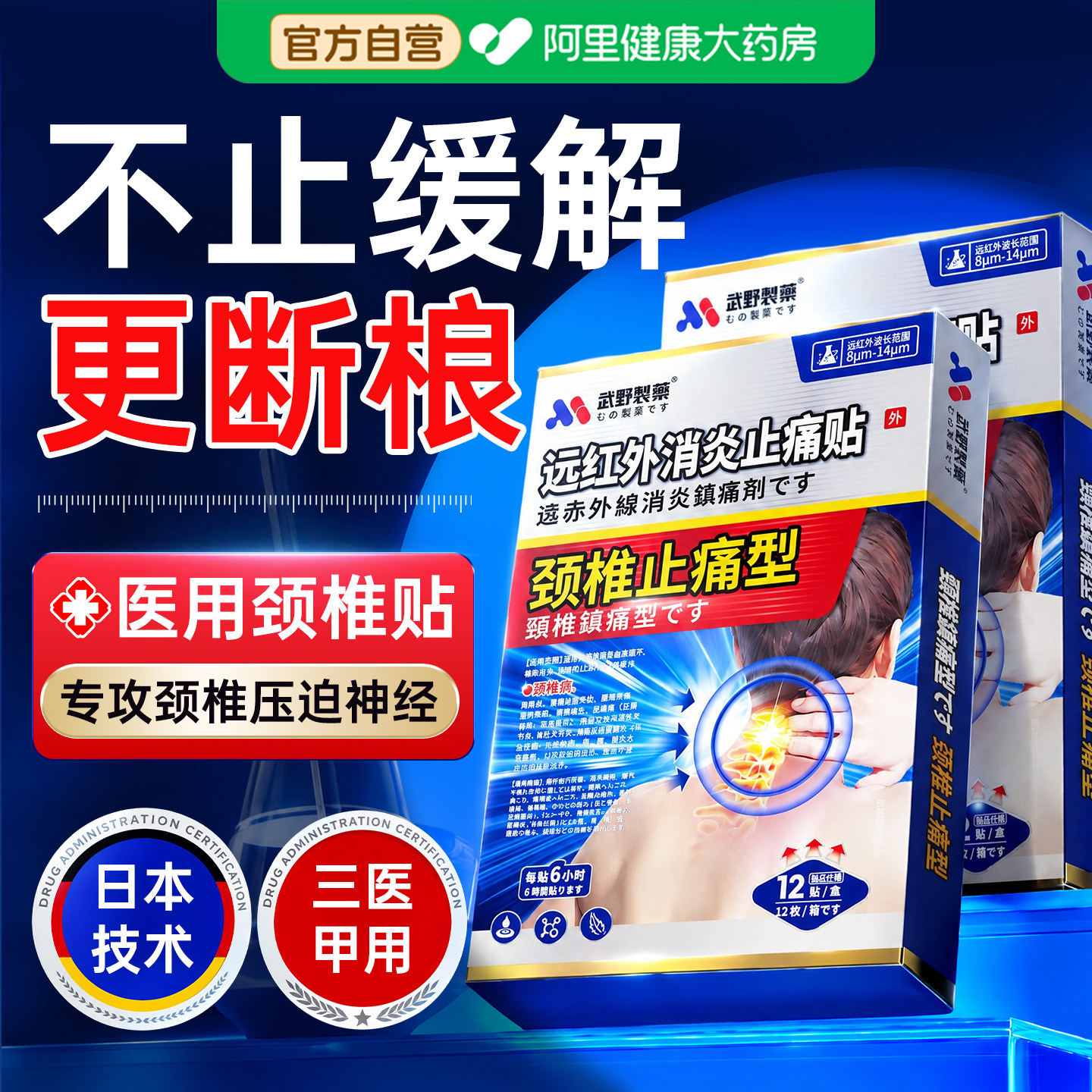 颈椎贴颈椎病专用贴膏热敷脑供血不足头晕疼痛压迫神经络疏通神器