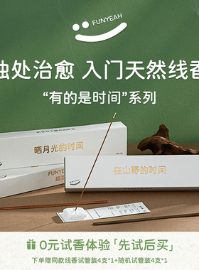 【今日特惠】翻页天然线香檀香持久香薰香插高级小众礼伴睡眠礼物