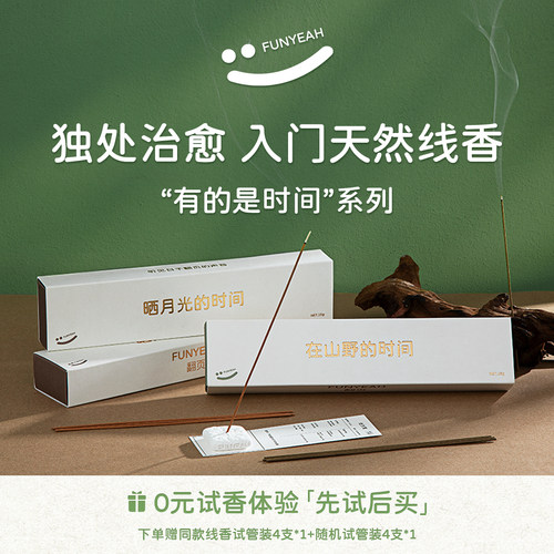 【今日特惠】翻页天然线香檀香持久香薰香插高级小众礼伴睡眠礼物