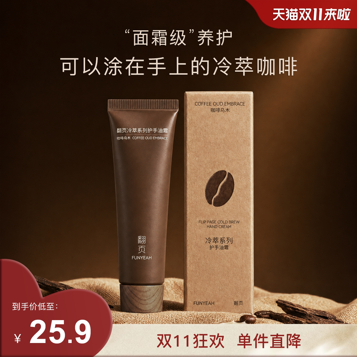 【双11狂欢】翻页咖啡乌木香氛护手霜滋润保湿补水防干裂不油腻