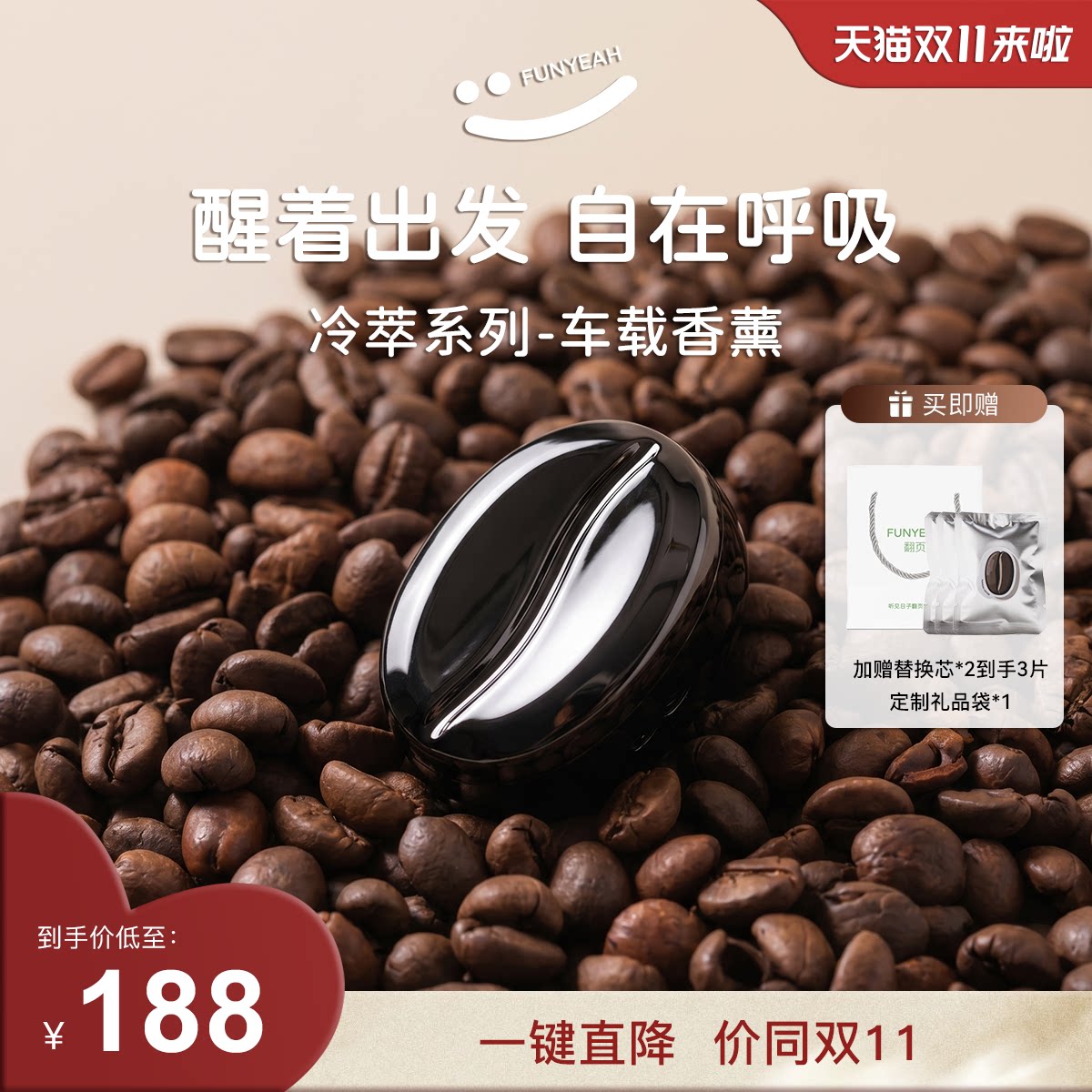 【双11抢先购】翻页咖啡豆车载香薰高端汽车香氛出风口车内饰送礼