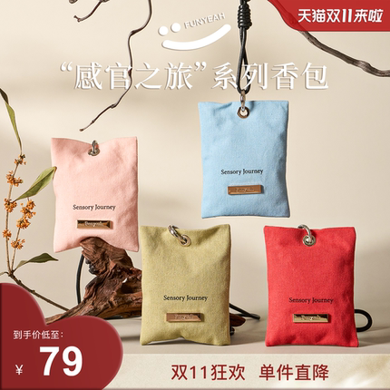 【双11狂欢】翻页精油香包车载香氛衣柜香挂香薰汽车挂件持久淡香