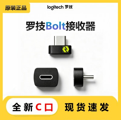 罗技鼠标接收器Bolt闪电办公无线鼠标接收器