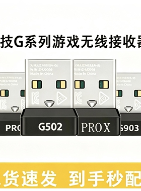 罗技鼠标接收器G502XG603G703PROG903G304GPW二代无线蓝牙适配器