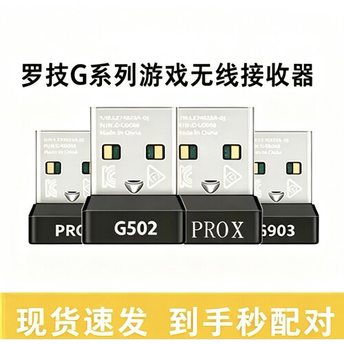 罗技鼠标接收器G502XG603G703PROG903G304GPW二代无线蓝牙适配器