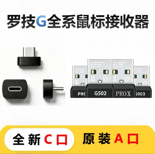 罗技鼠标接收器G502XG603G703PROG903G304GPW二代无线蓝牙适配器