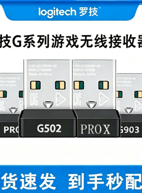 罗技鼠标接收器G502XG603G703PROG903G304GPW二代无线蓝牙适配器