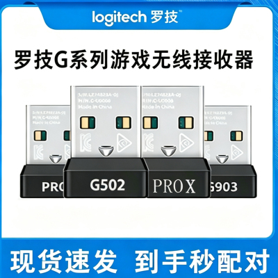 罗技鼠标接收器G502XG603G703PROG903G304GPW二代无线蓝牙适配器