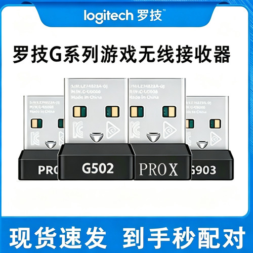 罗技鼠标接收器G502XG603G703PROG903G304GPW二代无线蓝牙适配器