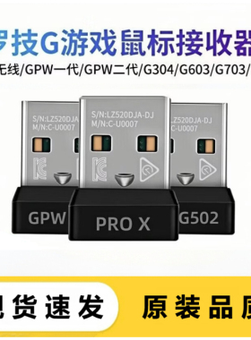 罗技鼠标接收器G502XG603G703PROG903G304GPW二代无线蓝牙适配器