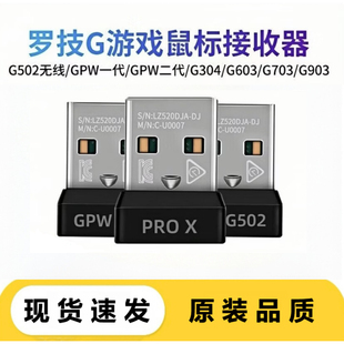 罗技鼠标接收器G502XG603G703PROG903G304GPW二代无线蓝牙适配器