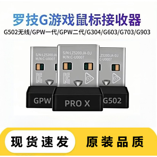 罗技鼠标接收器G502XG603G703PROG903G304GPW二代无线蓝牙适配器