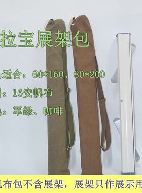 袋子易拉宝diy结实耐用