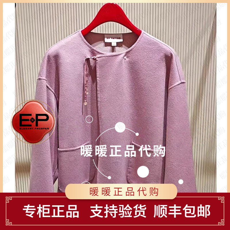EP/雅莹2026春夏款专柜正品EGLPW1501AF 外套4299