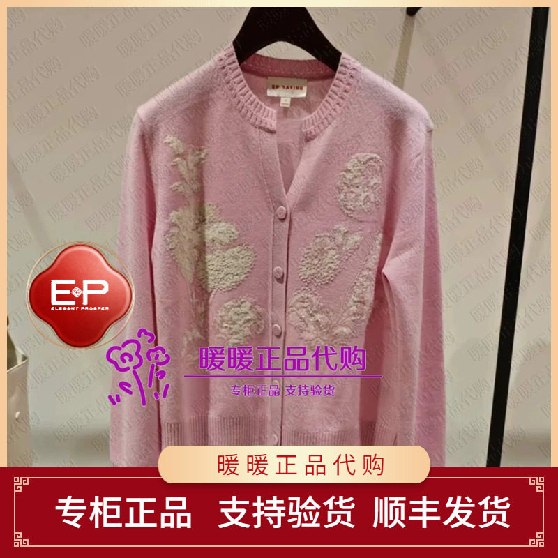 EP/雅莹2026年秋冬款专柜正品EGLAG9137AF 上衣2999图片