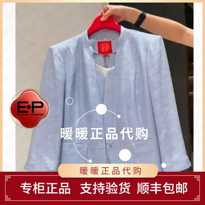 EP/雅莹2026春夏款专柜正品EPLES1103BB 外套7999