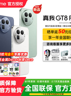 【新品上市】realme真我GT8 Pro新款第五代骁龙8至尊版2亿长焦理光GR影像学生性价比拍照游戏手机官方正品