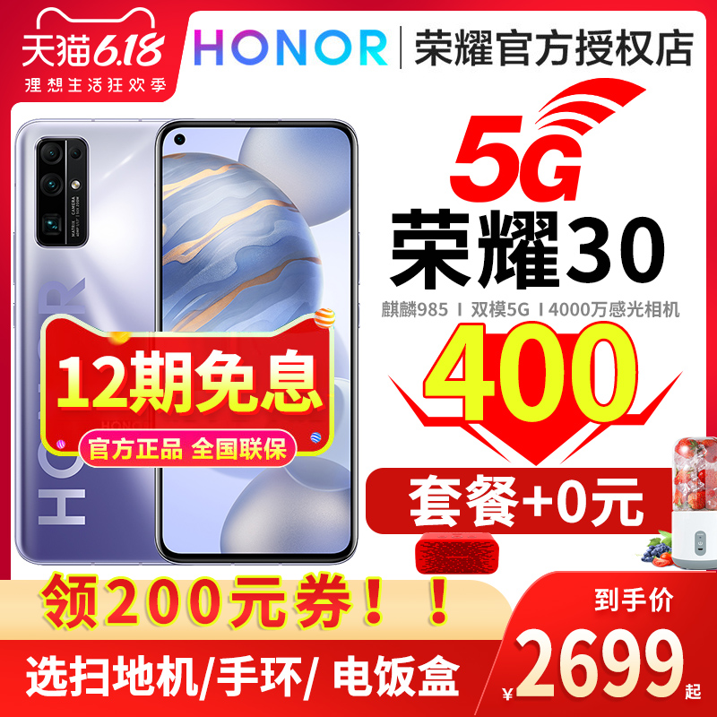 【12期免息可减400元】华为HONOR荣耀30手机5g双模全网通官方旗舰店荣耀手机v30pro新品20s9xpor上市30prox10