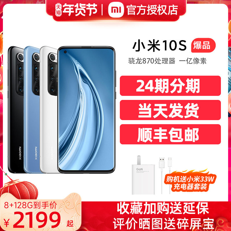 【当天发+咨询可减200】小米10S 5G手机智能拍照游戏小米官方旗舰店新升级骁龙870处理器官网正品曲面屏12X