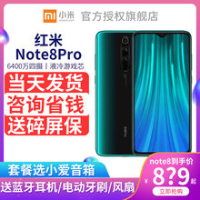 8+128G到手价1399起+送耳机Xiaomi/小米红米note8pro手机官方旗舰店redmi note9官网k30小米10青春版5G新10X