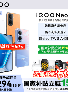 【政府至高补贴15%】vivo iQOO Neo11新品国补手机5G手机vivoneo11爱酷neo10pro iQOO官方旗舰官网正品手机