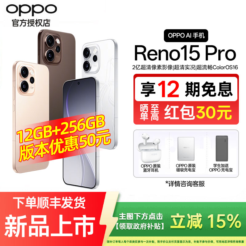 [新品上市]OPPO Reno15 Pro opporeno15pro手机oppo手机官方旗舰店官网新品oppo手机reno15reno14proreno13