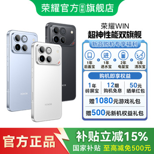第五代骁龙8至尊10000mAh青海湖电池185Hz超高刷游戏手机官方正品 荣耀WIN HONOR 旗舰 政府补贴至高500元
