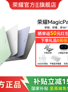 【政府补贴至高500元】HONOR/荣耀MagicPad3 12.5英寸 平板电脑 多彩轻薄平板 办公游戏平板官网