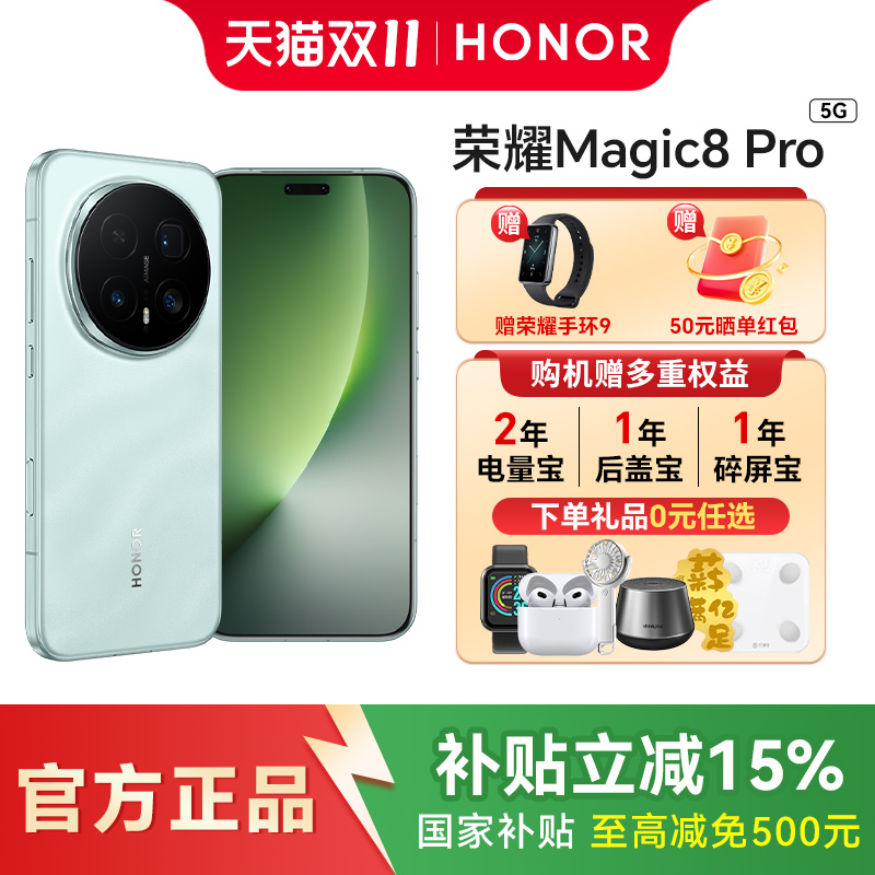 荣耀Magic8Pro新品5G旗舰手机