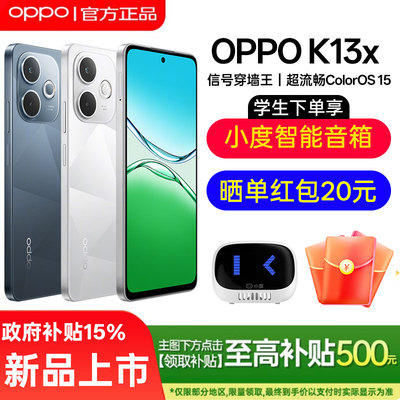【新品上市】OPPO K13x 5G官网正品智能新款游戏手机IP69防尘防水oppo手机官方旗舰店手机政府补贴opook13x