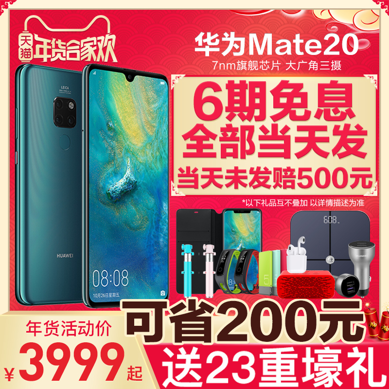 全部当天发/可省200元/6期免息/23重礼Huawei/华为 Mate 20手机官方旗舰店X正品P20新款pro华为mate20 降价10