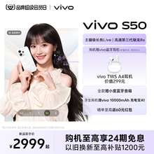 【田曦薇同款】 vivo S50 新品拍照手机 长焦Live神器 官方旗舰店正品