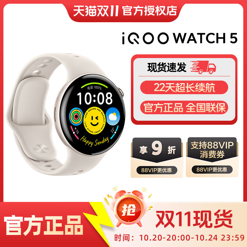 iQOOWATCH5智能手表新