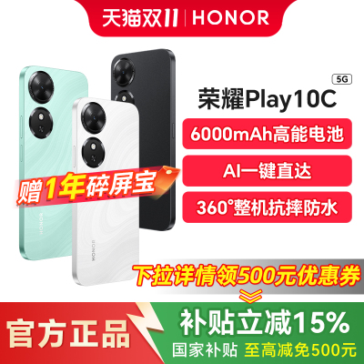 国补【新品上市】HONOR/荣耀Play10C 5G智能手机长续航防摔防水学生老人机官方旗舰play10c荣耀x系列70手机