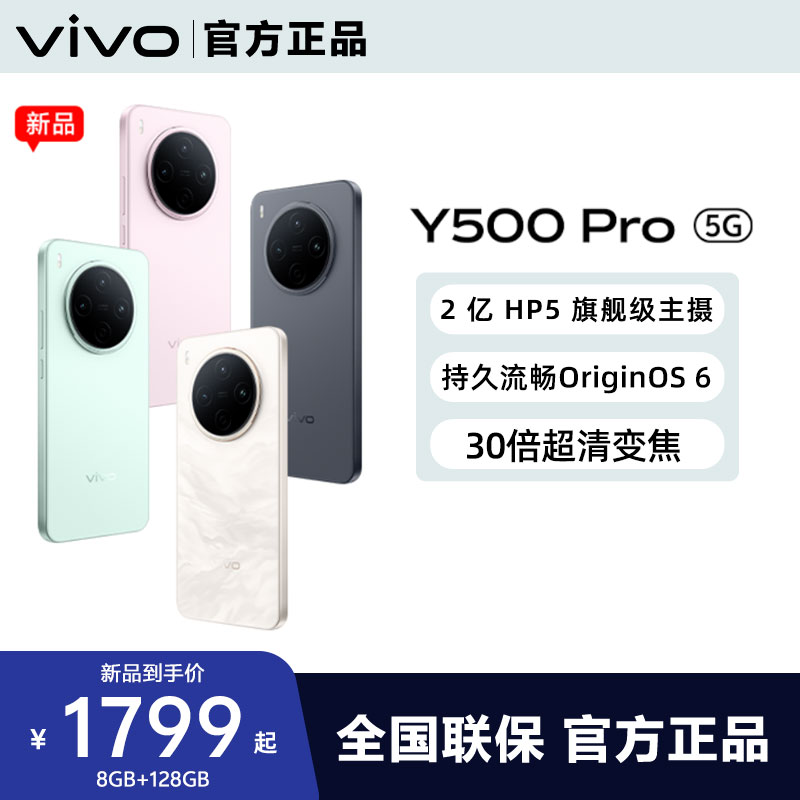 ڲ 8GB+128GB vivo Y500 Pro Ʒֻٷ콢Ʒ2س÷ˮˤҲ 1529.15Ԫ()