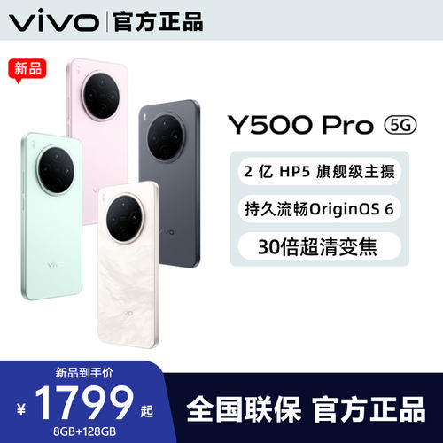 vivo Y500 Pro 新品手机官方旗舰店官网正品2亿像素超清主摄大电池耐用防水抗摔国家补贴