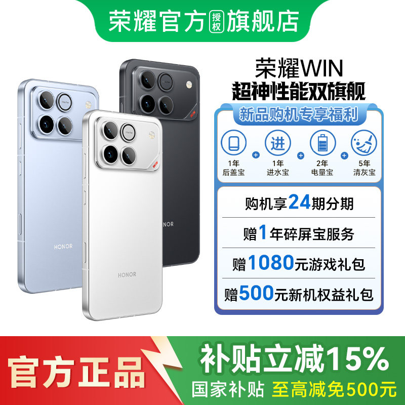 【政府补贴至高500元】HONOR/荣耀WIN 第五代骁龙8至尊10000mAh青海湖电池185Hz超高刷游戏手机官方正品旗舰