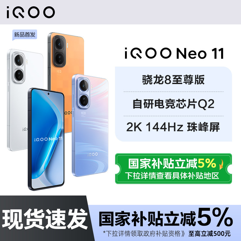 IQOO Neo11 �ֻ� 144Hz����� ����8����� ��Լ��� 12+256G 2564.05Ԫ(������)