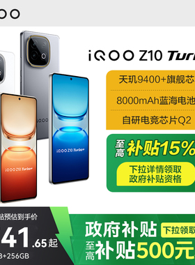 【政府补贴至高15%】vivo iQOO Z10 Turbo+新品5G全网通大电池智能手机官方正品新品z10系列z10turbopro