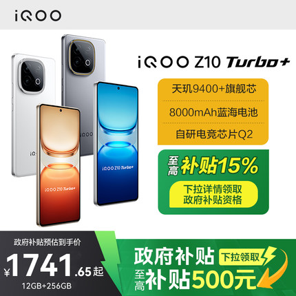 【政府补贴至高15%】vivo iQOO Z10 Turbo+新品5G全网通大电池智能手机官方正品新品z10系列z10turbopro