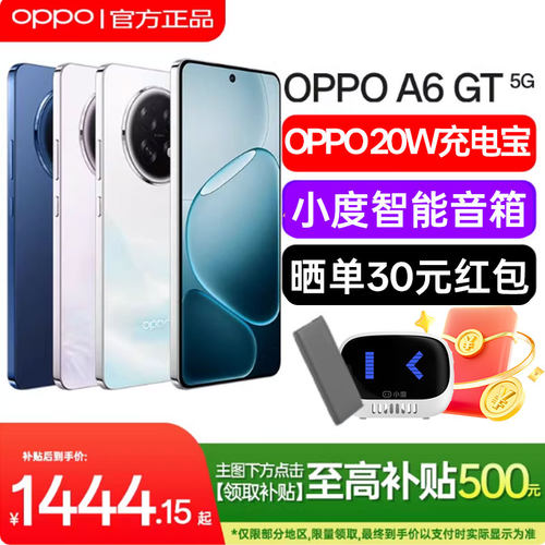 OPPO A6 GT 5G 手机耐用新一代强悍更流畅 IP69 满级防水学生智能手机政府补贴oppo官方旗舰店