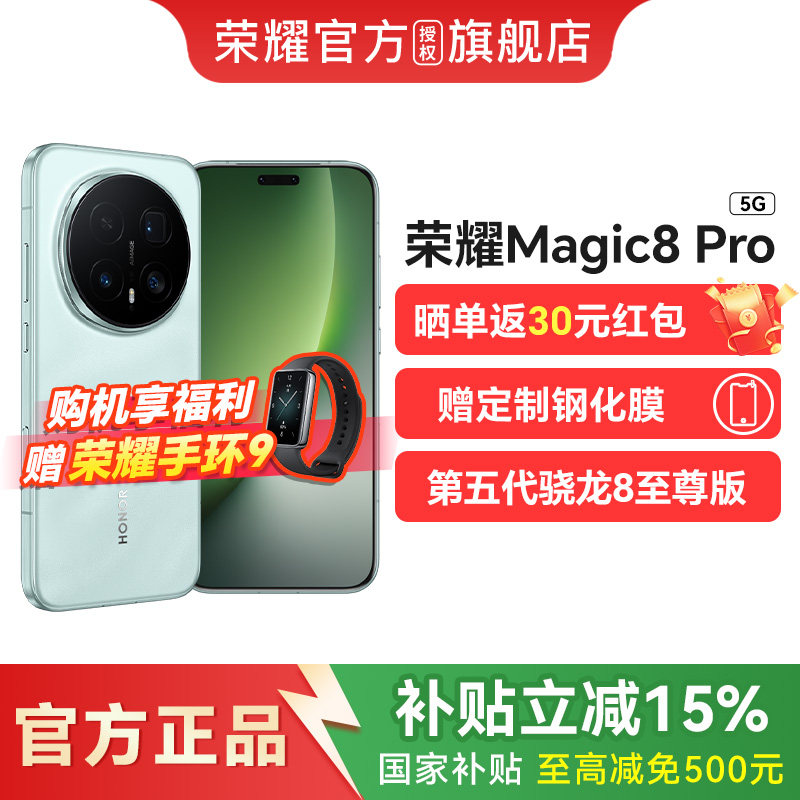 荣耀Magic8Pro新品5G旗舰手机